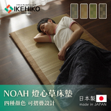 MATTRESS Futon|NOAH 燈心草床墊 (3摺式)|IKEHIKO池彥