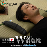 Pillow|燈心草枕頭 - Aller Proof 消臭枕|IKEHIKO池彥
