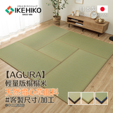 Unit Tatami|燈心草獨立式榻榻米 - AGURA / 訂造服務|IKEHIKO池彥
