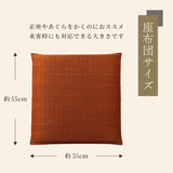 Seat pad Zabuton|座布團日式燈心草坐墊 - 大紬|IKEHIKO池彥