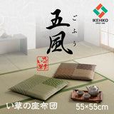Seat pad Zabuton|座布團日式燈心草坐墊 - 五風|IKEHIKO池彥