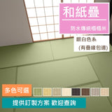 Traditional Tatami|傳統榻榻米 - 和紙疊 / 訂造服務|IKEHIKO池彥