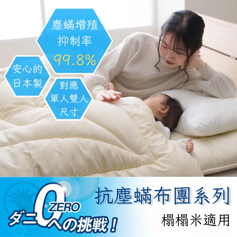 MATTRESS Futon｜榻榻米專用抗塵蟎布團系列(床墊 / 被子)｜IKEHIKO池彥