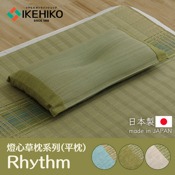 Pillow｜燈心草枕頭 - Rhythm 角枕／平枕｜IKEHIKO池彥