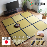 Unit Tatami｜防潑水獨立式榻榻米 - PP AGURA / 訂造服務｜IKEHIKO池彥