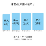 MATTRESS Futon｜榻榻米專用抗塵蟎布團系列(床墊 / 被子)｜IKEHIKO池彥