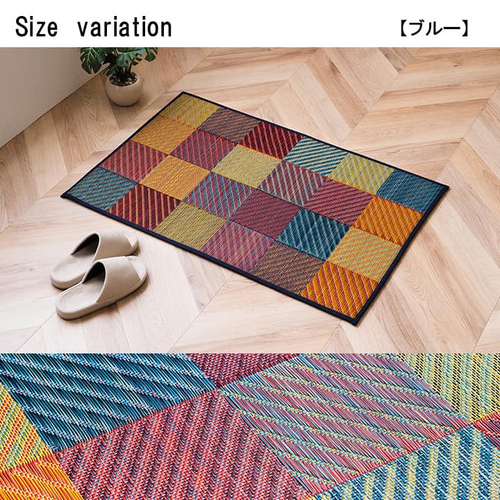 Carpet with IGUSA｜燈心草地氈 - Colourful Blocks｜IKEHIKO池彥