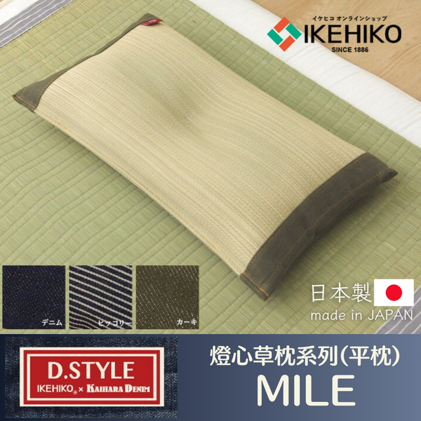 Pillow｜燈心草枕頭 - D.STYLE Mile 角枕 / 平枕｜IKEHIKO池彥