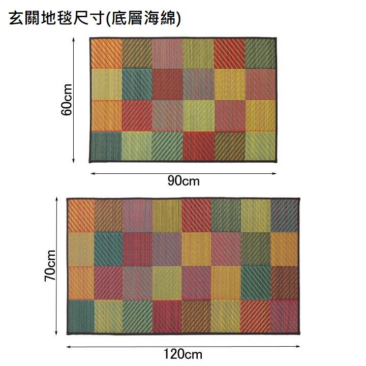 Carpet with IGUSA｜燈心草地氈 - Colourful Blocks｜IKEHIKO池彥