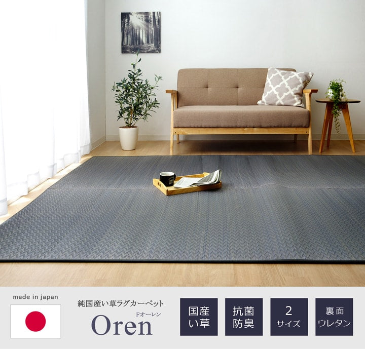 Carpet with IGUSA｜燈心草地氈 - OREN｜IKEHIKO池彥