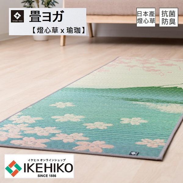 Yoga Mat｜燈心草瑜伽墊 - SAKURA FUJI｜IKEHIKO池彥