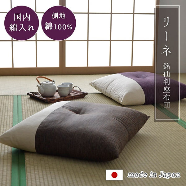 Seat pad Zabuton｜座布團日式坐墊 - LENE｜IKEHIKO池彥