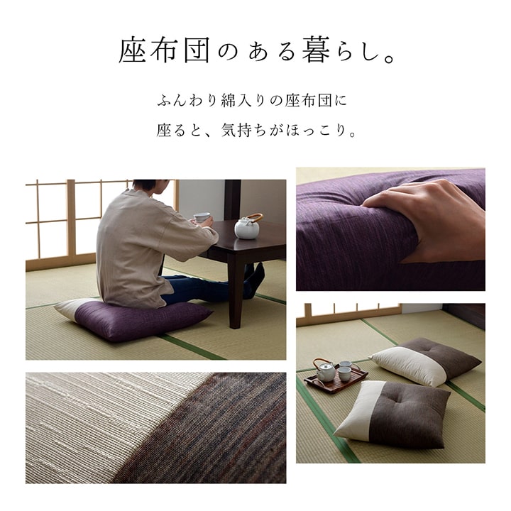 Seat pad Zabuton｜座布團日式坐墊 - LENE｜IKEHIKO池彥