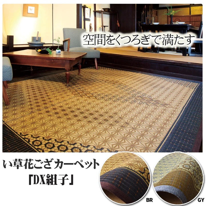 Carpet with IGUSA｜燈心草地氈 - 組子｜IKEHIKO池彥