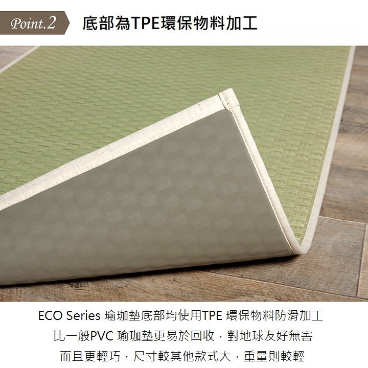 Yoga Mat｜燈心草瑜伽墊 - ECO SERIES Plain｜IKEHIKO池彥