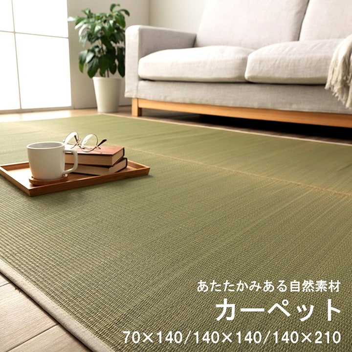 Carpet with IGUSA｜燈心草地氈 - 無染土系列 Mirai｜IKEHIKO池彥