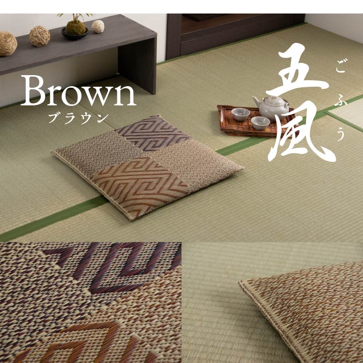 Seat pad Zabuton｜座布團日式燈心草坐墊 - 五風｜IKEHIKO池彥