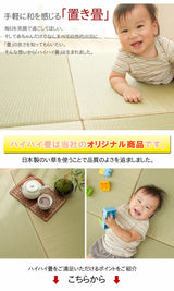 BABY WITH TATAMI｜無染土燈心草系列 - 琉球疊｜IKEHIKO池彥