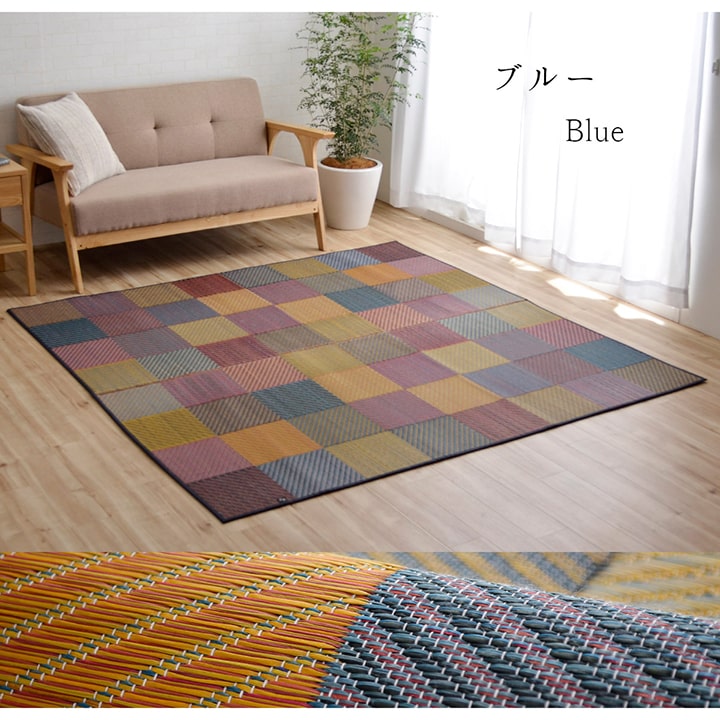 Carpet with IGUSA｜燈心草地氈 - Colourful Blocks｜IKEHIKO池彥