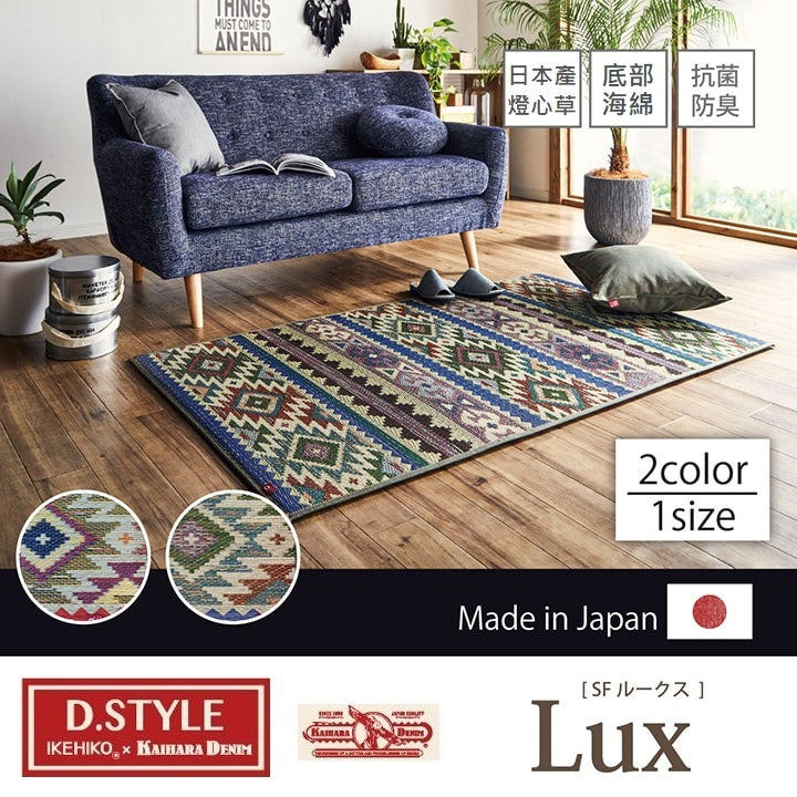 Carpet with IGUSA｜燈心草地氈 - D.STYLE LUX｜IKEHIKO池彥